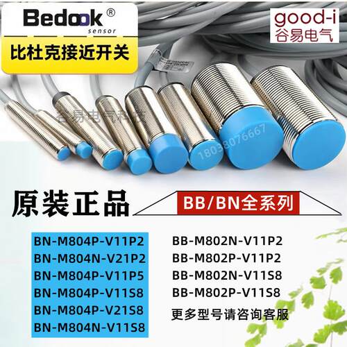 接近开关BN BB-M1204N-C11P2 M804N-V11P2 M1808P 16P-C11S 定金