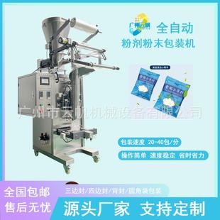 机 机调味料五香粉包装 全自动小苏打粉包装 机150克粉剂包装