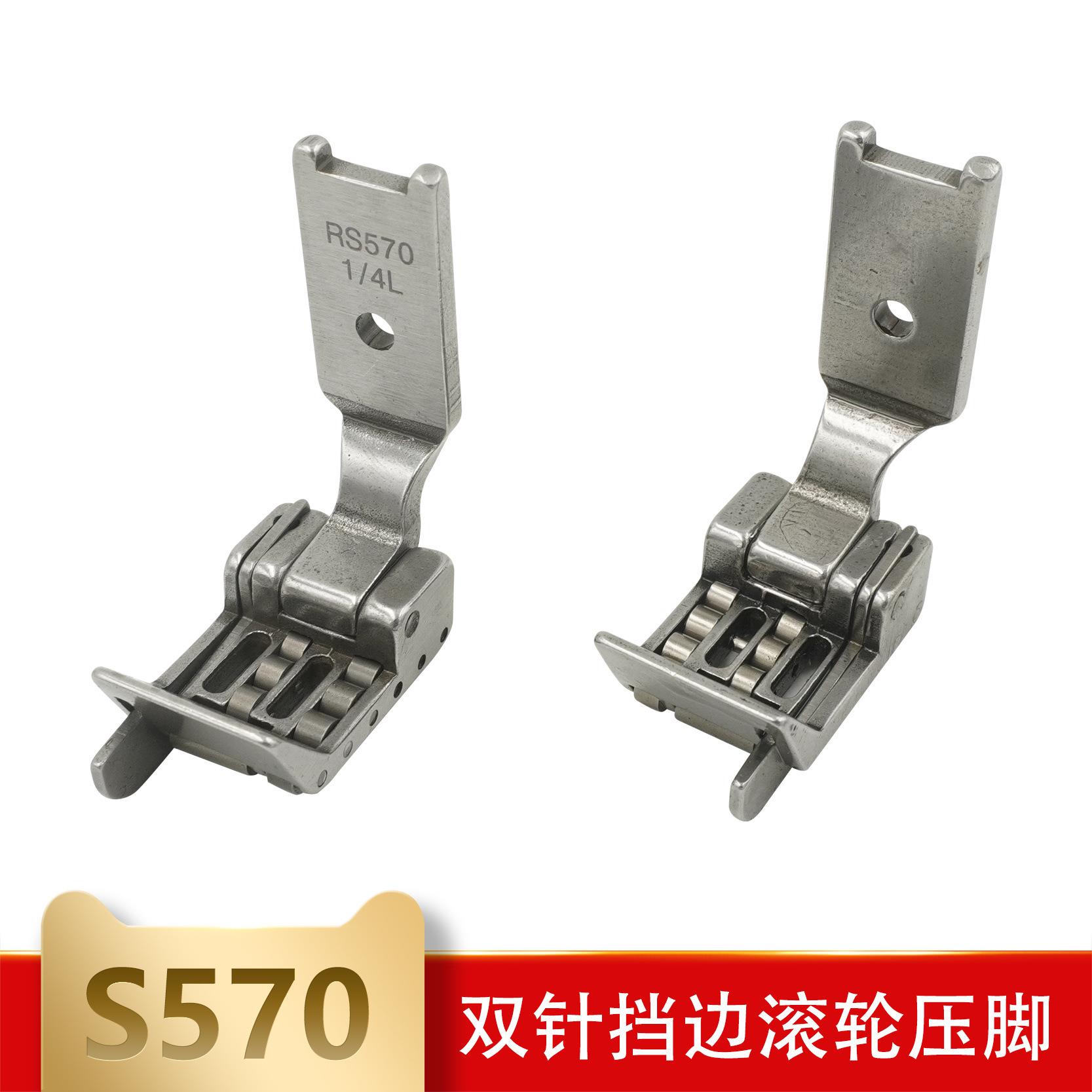 双针车RS570轮子压脚 845平双针带挡滚轮压脚1/4带刀滚轮皮革专用