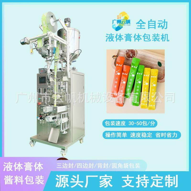蜂蜜冲饮液体包装机条状圆角蜂蜜包装机全自动漱口水液体包装机,办公设备/耗材/相关服务,包装机,淘宝优惠券,粉丝福利购,淘宝优惠卷