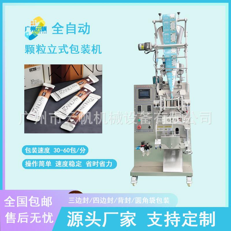 全自动条状咖啡粉包装机烧烤调料辣椒粉包装机花椒颗粒包装机