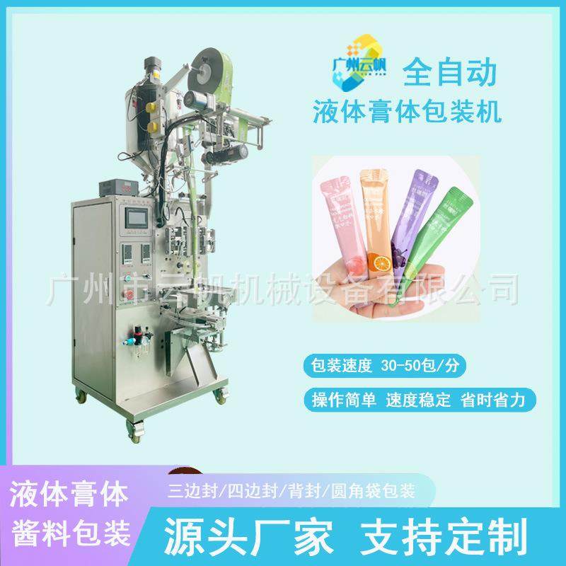 条状一次性漱口水包装机全自动液体圆角包装机立式液体包装机,办公设备/耗材/相关服务,包装机,淘宝优惠券,粉丝福利购,淘宝优惠卷