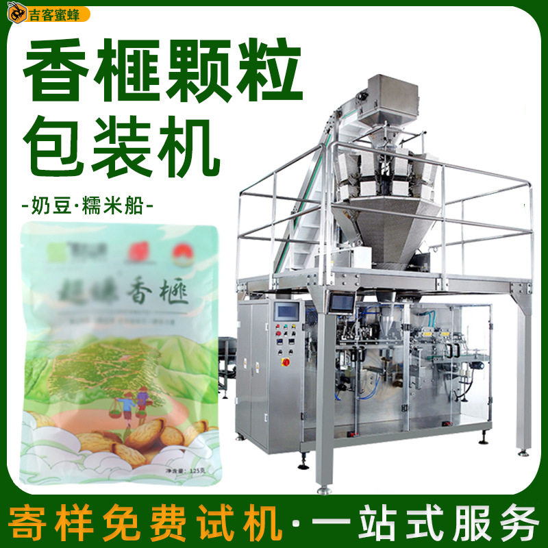 自立袋香榧分装机 自动称重奶豆袋装机 全自动预制袋颗粒包装机械