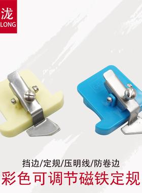GP50X可调多用途彩色磁铁定规平车挡边压线防卷边定位缝纫机配件