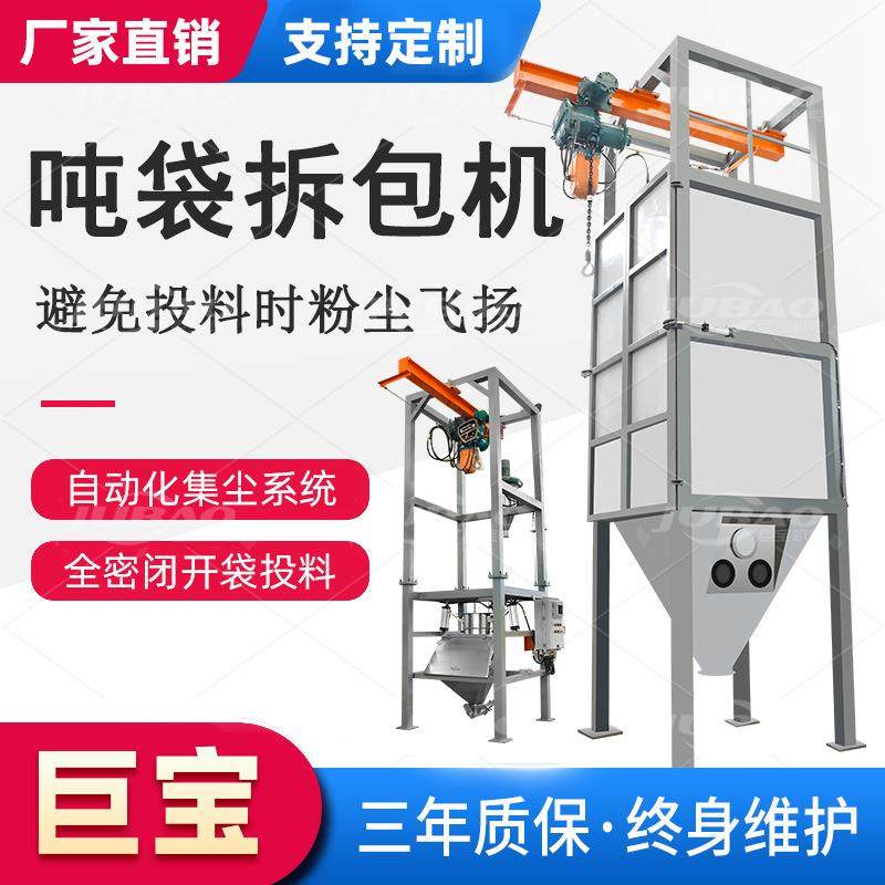 自动吨袋投料站带计量 吨包卸料站 粉末无尘拆袋机 大袋倒料站,搬运/仓储/物流设备,输送机,淘宝优惠券,粉丝福利购,淘宝优惠卷