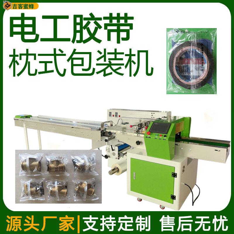 袋装电工胶带打包机 全自动转接头分装机 多功能调节纽扣装袋机械图片
