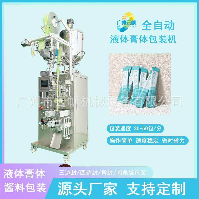 一次性条状漱口水包装机全自动立式液体包装机圆角膏体液体包装机