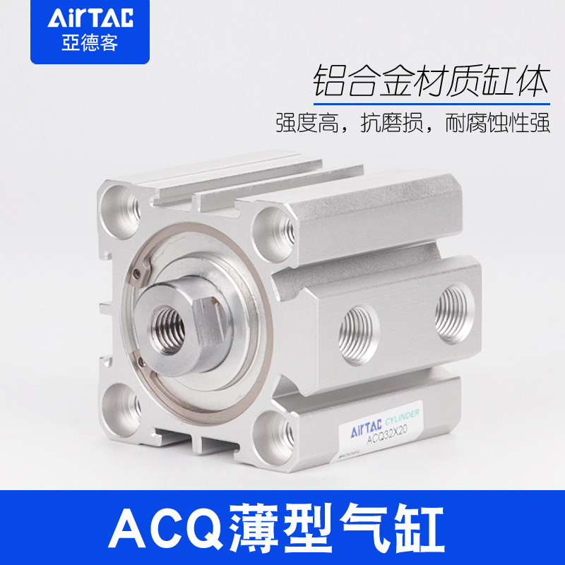 亚德客小型气动ACQ薄型气缸12/16/20/25/32X10X20X30*45X50内外牙