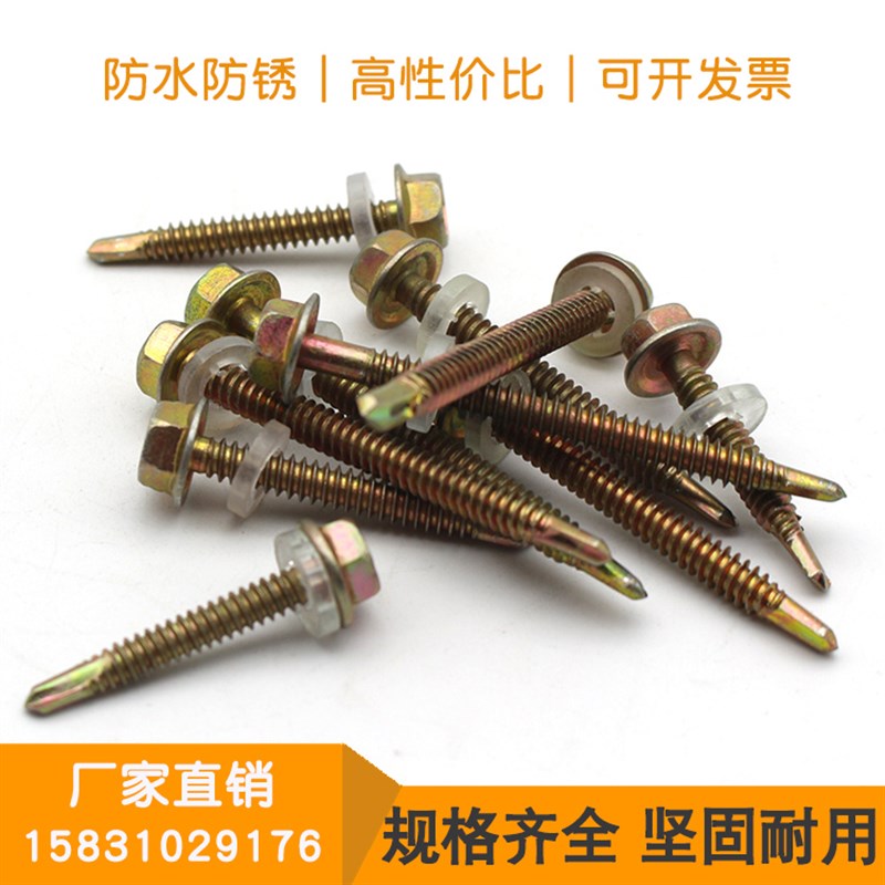 外六角自攻自钻钻尾丝燕尾钉彩钢瓦螺钉彩锌瓦钉钻螺丝钉大和速钻