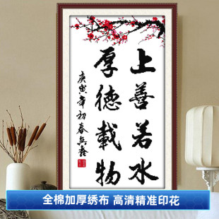 自己绣线绣厚德载物十字绣上善若水竖版2024新款清新简单绣字画小