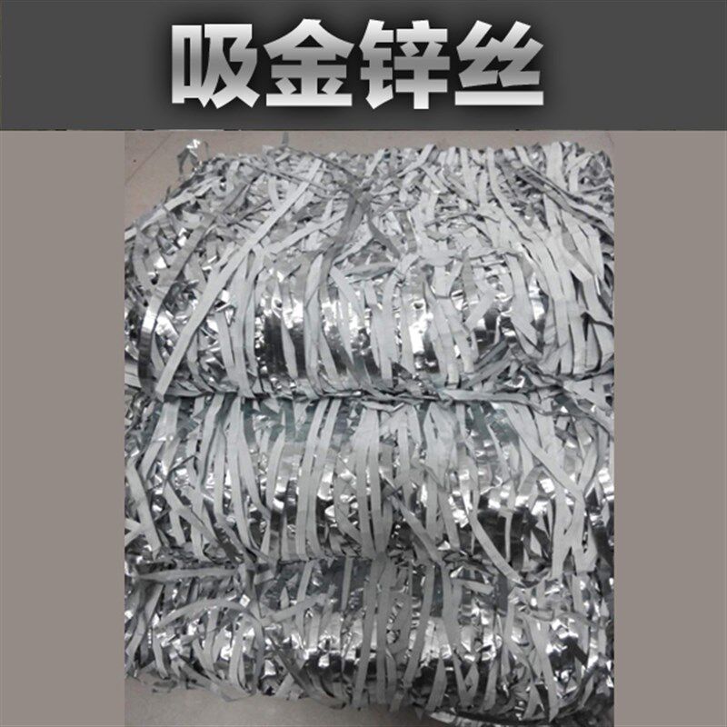 电子垃圾吸金专用锌丝 锌片 高纯度含量99.995 提金银材料 50斤