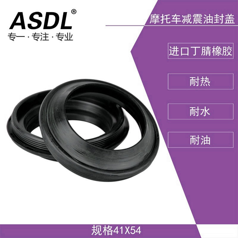 摩托车前减震油封41*54*11前叉油封41*54防尘盖TC骨架密封胶圈