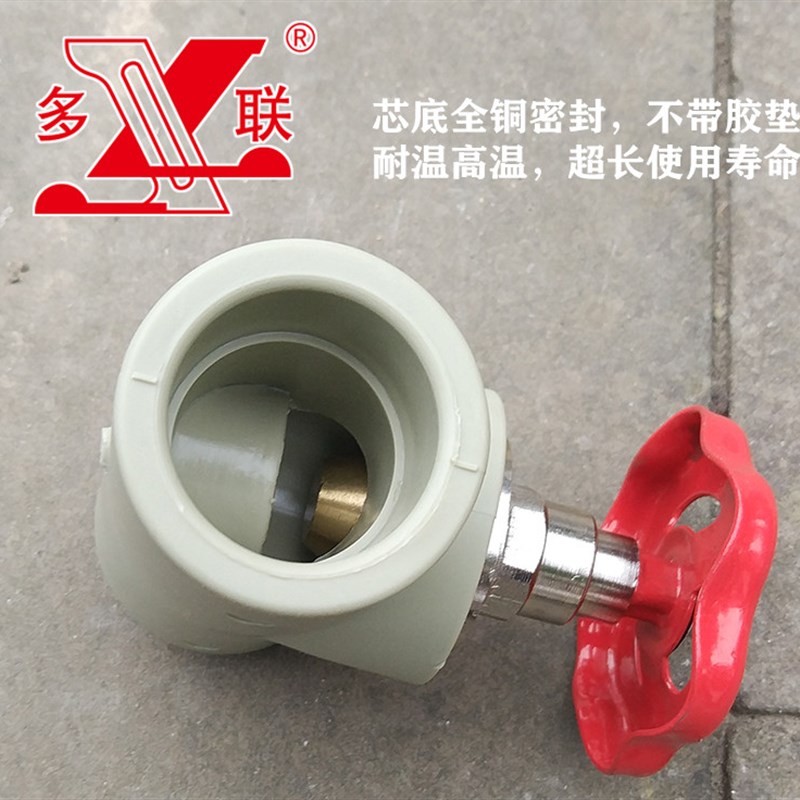 多联PPR截止阀 阀芯 热熔截止阀 闸阀 多联热熔管开关 20-63