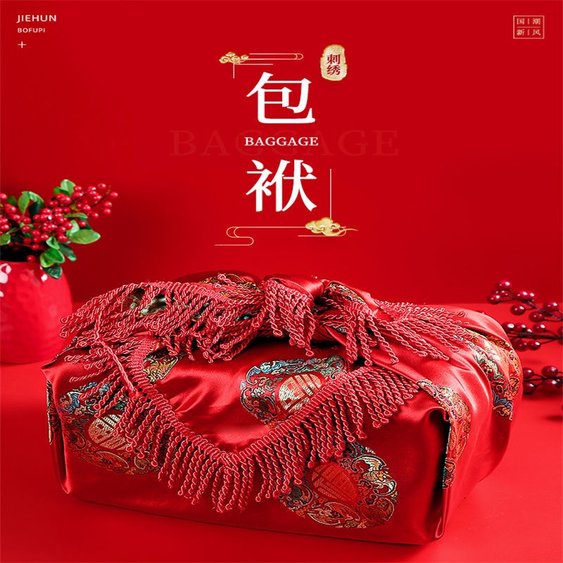 包袱皮结婚娘家嫁妆新娘陪嫁物品婚礼用品大全红包裹布喜包袱女方