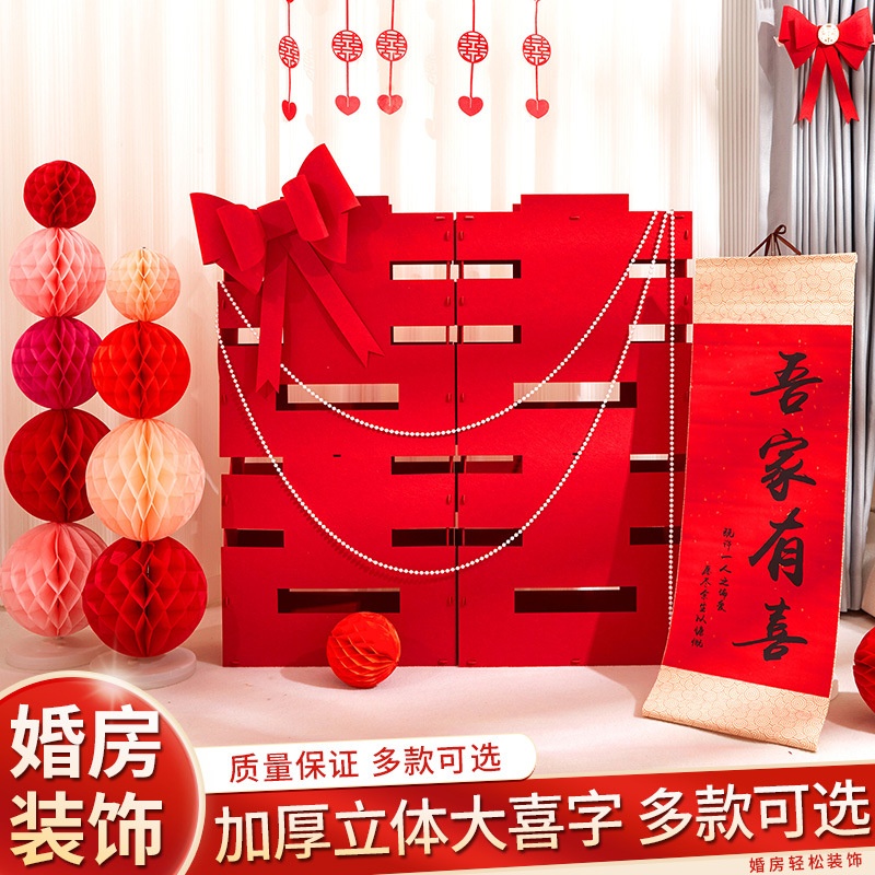 超大立体喜字落地摆件结婚客厅装饰婚礼婚房拍照道具订婚布置盒子