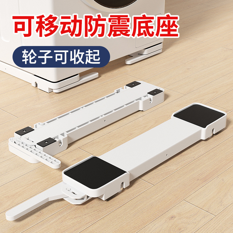 洗衣机底座托架子滚筒冰箱通用置物滑轮可移动防滑洗衣机固定支架
