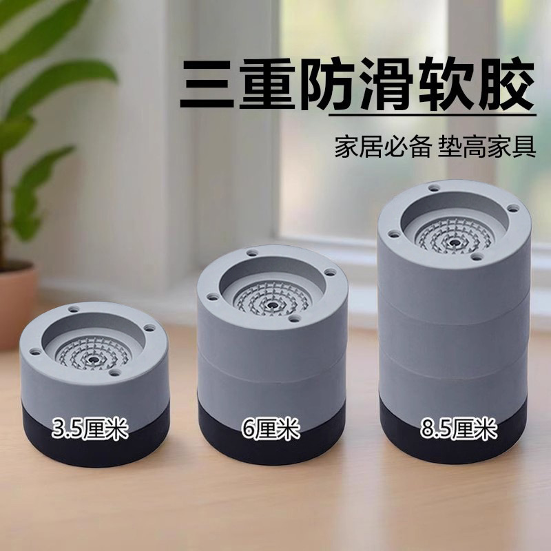 滚筒洗衣机固定脚垫底座可调节高度加高防震防滑减震稳固增高块
