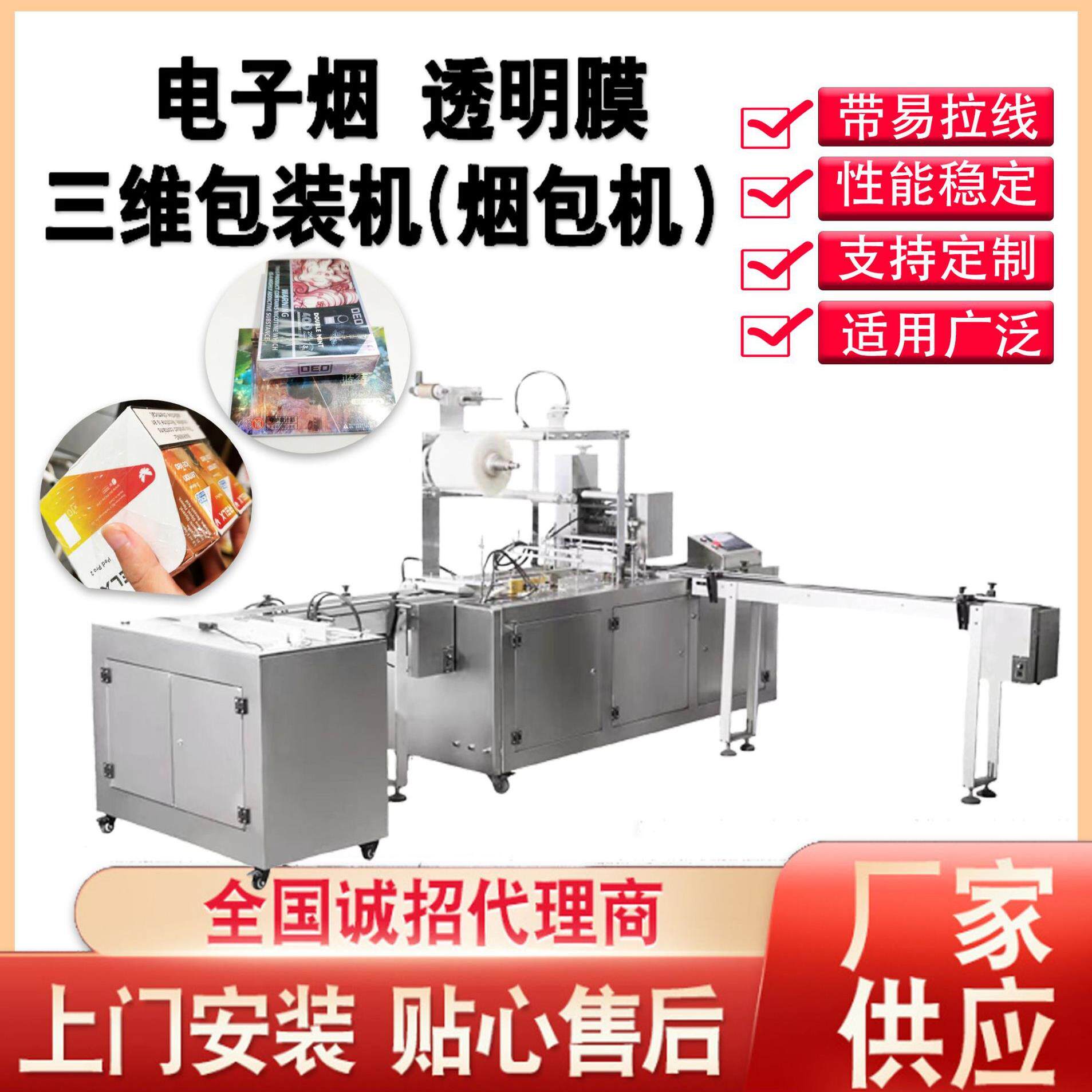 厂家直销全自动包装机保健品食品自动三维包装机电子火因烟包机