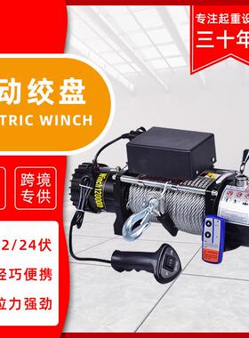 electricwinch电动绞盘卷扬机12/24V越野拖车自救牵引救援绞车