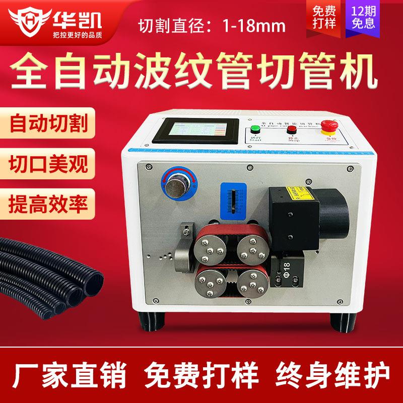 厂家直销18mm全自动波纹管切管机皮带送料热缩管PVC硅胶管切断机