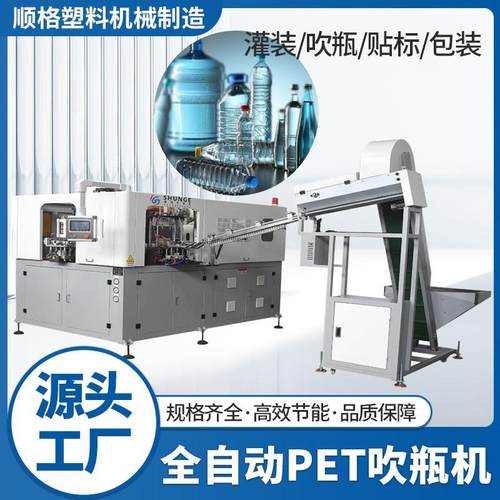 吹瓶机厂家生产PET全自动一出四饮料瓶、果汁瓶塑料瓶吹瓶机