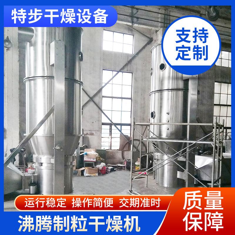 药品冲剂沸腾制粒干燥机动物饲料沸腾制粒干燥机咖啡粉奶粉制粒机