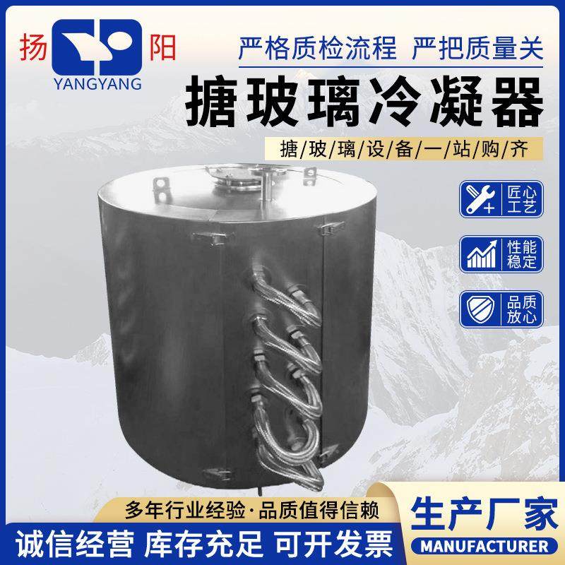搪玻璃冷凝器钛钢列管冷凝器304不锈钢冷凝器碟片式冷凝器,工业油品/胶粘/化学/实验室用品,其他实验室设备,淘宝优惠券,粉丝福利购,淘宝优惠卷