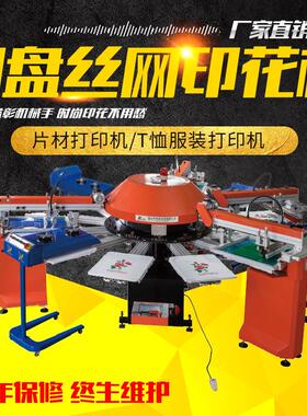厂家直营产地货源温州益彰机械全自动T恤丝网印机（30*40）