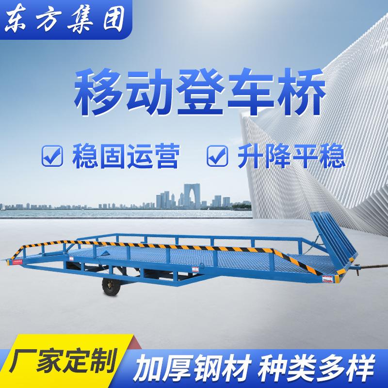 厂家供应6吨移动式登车桥8吨10吨登车桥集装箱卸货平台移动登车桥