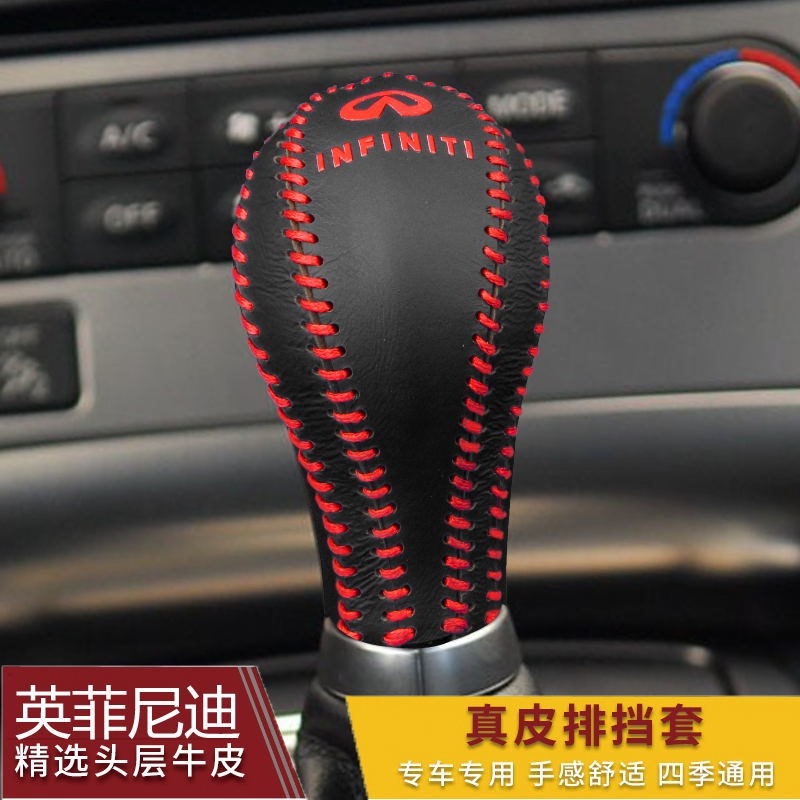 英菲尼迪FX35/fxk37/EX25/EX35/G37/G25/QX56档把套挡位套挂档杆