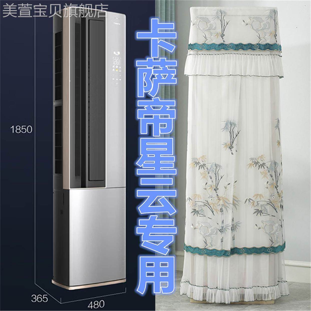 定制卡萨帝Casarten立式空调套立式防尘罩3P星云CAP7216BAB(81)VU