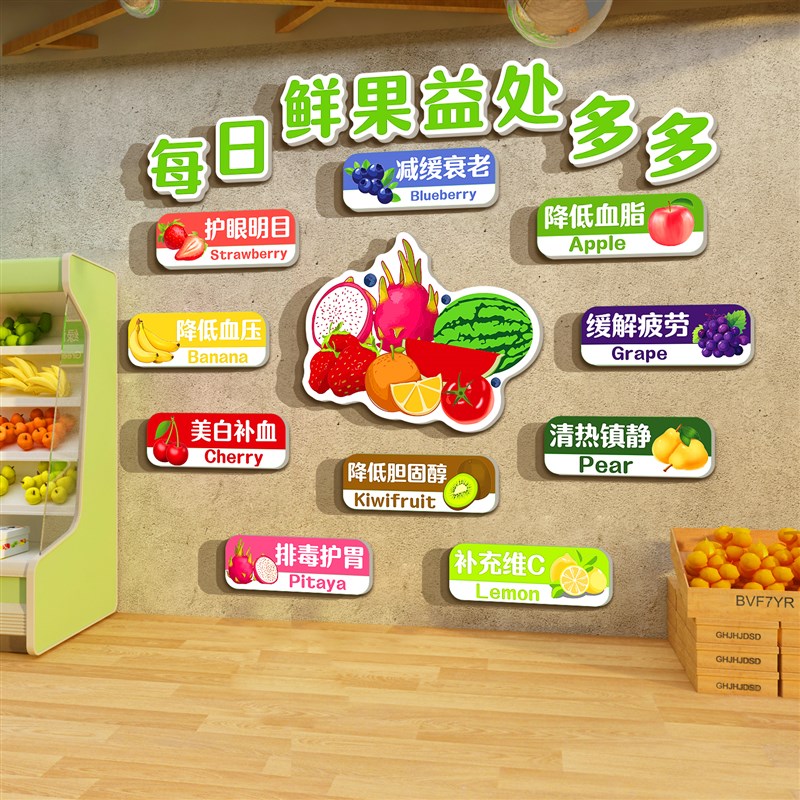 网红水果店装饰摆件用品大全收银台广告贴纸形象背U景开业气氛布