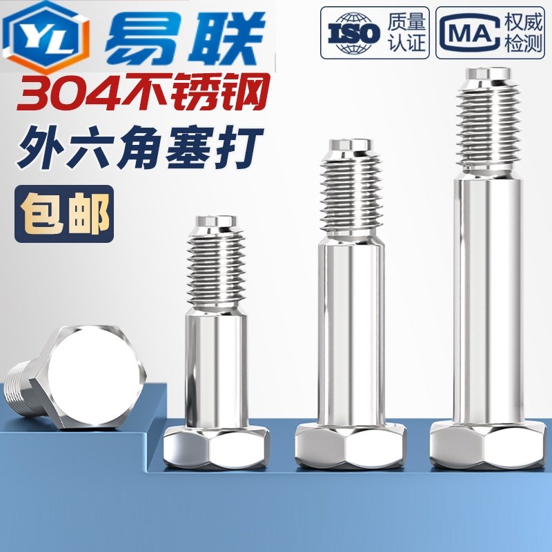 304不锈钢GB27 外六角塞打螺丝铰制孔B螺栓定位头M6M8M10M12M16M2