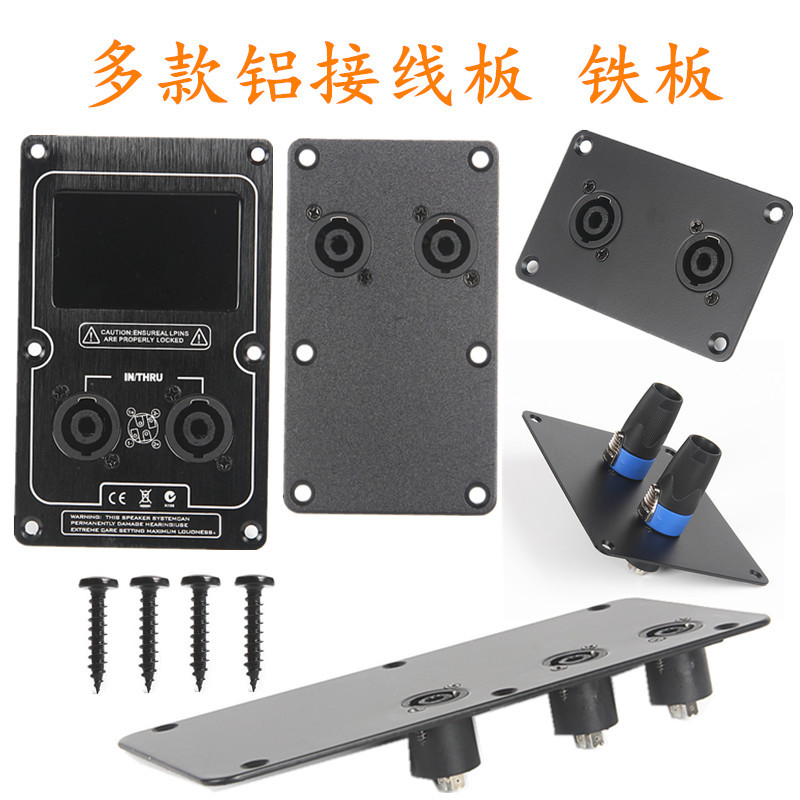 音箱铝合金接线板线盒安装接线铁板双4芯卡侬母座舞台音响铁线板