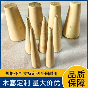 木塞子实木圆锥型木楔锥形木头楔子水管木质圆形堵头船用木塞木榫