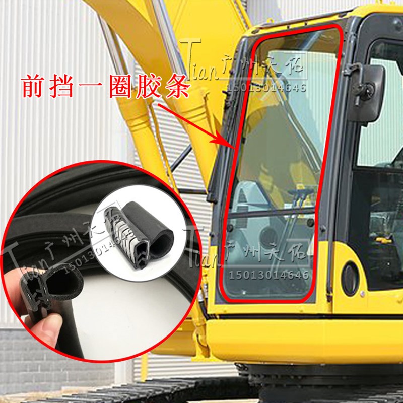 适用于挖掘机小松胶条前挡玻璃胶条上下玻璃中间V胶条防水密封条