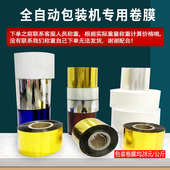 袋机 全自动滤纸透明铝箔包装 无纺布复合膜 袋泡茶卷材 过 袋