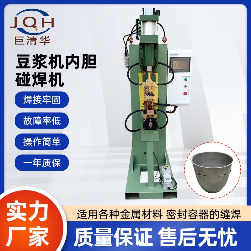 厂家供应直流气动排焊机金属焊接不锈钢板镀锌板豆浆机内胆碰焊机