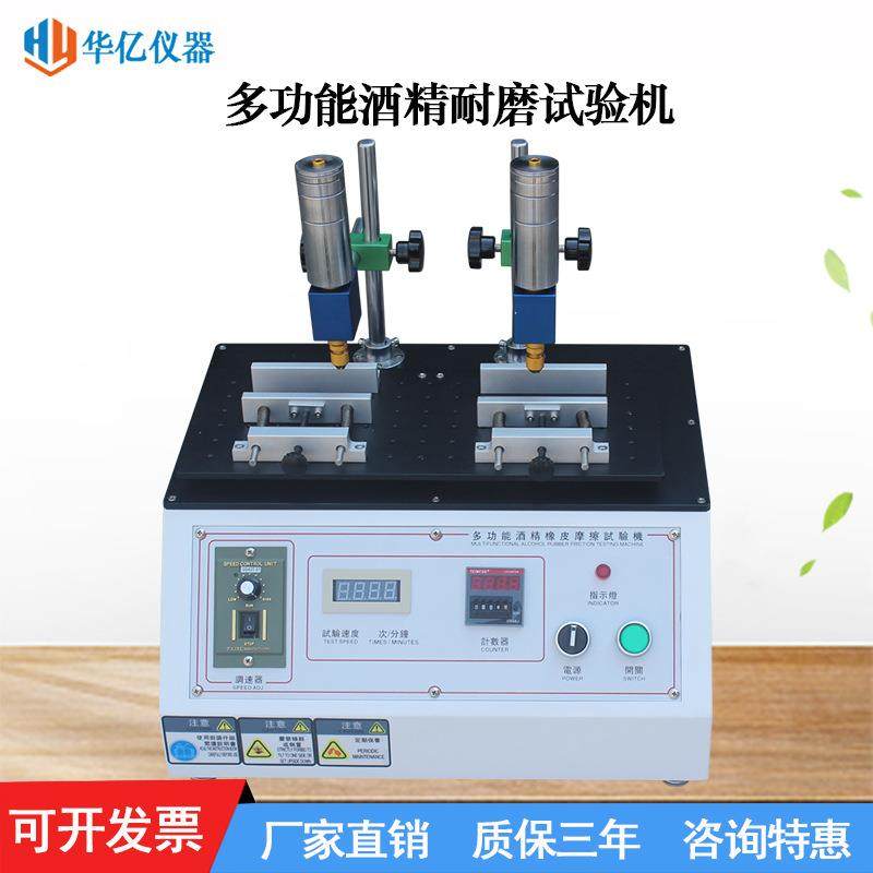 多功能橡皮酒精耐磨试验机钢丝绒铅笔耐摩擦测试机丝印检测直销,工业油品/胶粘/化学/实验室用品,其他实验室设备,淘宝优惠券,粉丝福利购,淘宝优惠卷