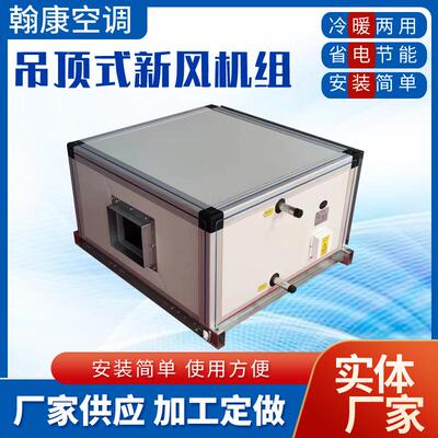 蒸汽型暖风机组ZKD-6-8吊顶式新风机组厂房车间仓库蒸汽加热机组