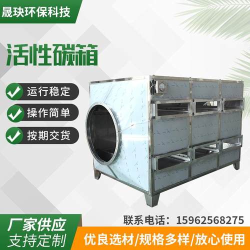 厂家供应活性碳环保箱处理净化设备车间有机废气处理活性碳箱