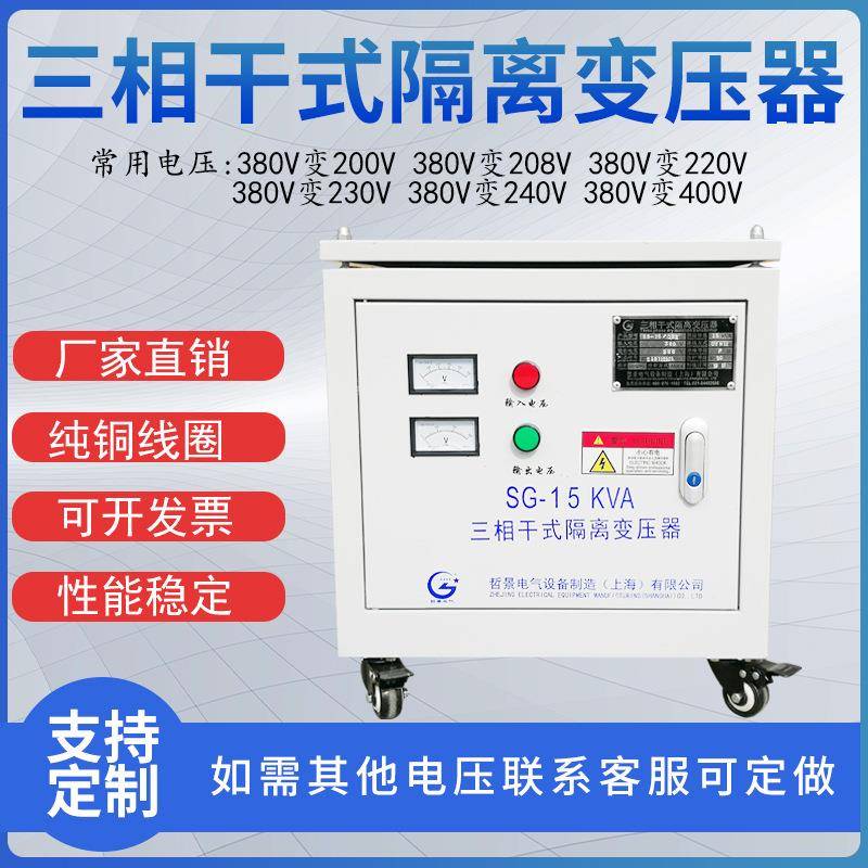 三相干式隔离变压器15KVA380V变220v200V415V转480V升压器