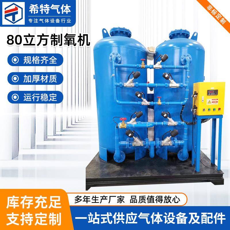 工业制氧机污水处理供氧设备80立方制氧机高纯度工业制氧设备厂家