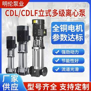 多级离心泵CDLF防爆电机锅炉供水大流量增压泵 不锈钢立式