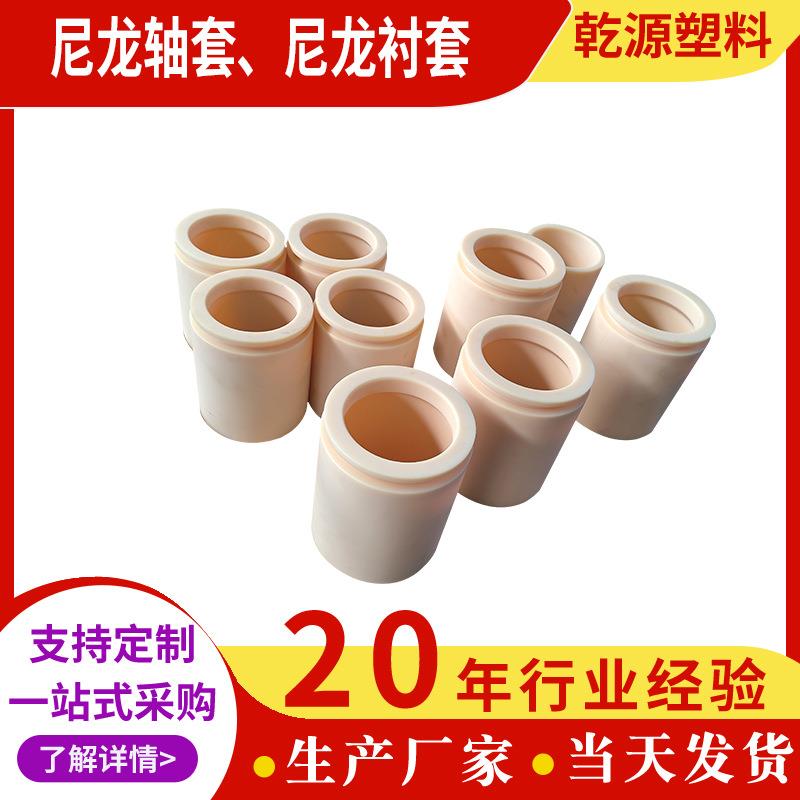 加工定制尼龙轴套耐磨自润滑PA66套筒MC浇筑稀土含油尼龙法兰衬套