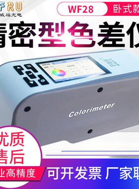 电脑色差计WF28/30/32色彩分析测色差仪器颜色测试仪器WS70C
