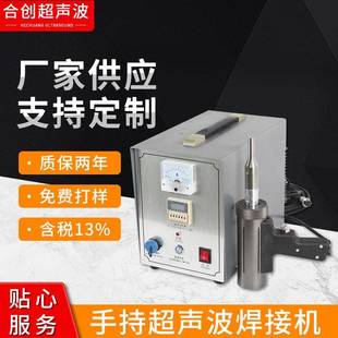 厂家手持超声波焊接机汽车内饰点焊机超声波焊接设备
