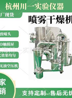浙江低温喷雾干燥机CY-6000Y实验室全自动雾化干燥设备