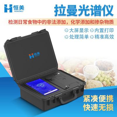 拉曼光谱仪食品安全检测拉曼光谱快速检测仪便携式拉曼光谱分析仪