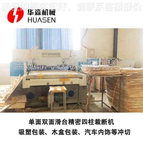 全自动四柱V模E切机 海吸HSC/H塑橡胶A下料机吸塑木盒包绵装四柱